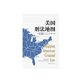 美國刑法地圖 (電子書)
