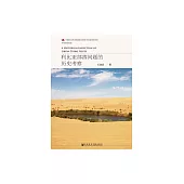 利比亞部落問題的歷史考察 (電子書)