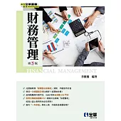 財務管理 (電子書)