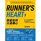 跑者如何以身練心:第一本出自專業教練,專為跑者設計的「心智與心志」訓練策略 (電子書)