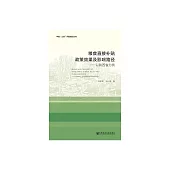 糧食直接補貼政策效果及影響路徑：以陝西省為例 (電子書)