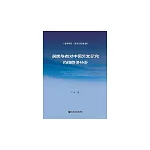英美學者對中國外交研究的資訊源分析 (電子書)