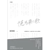幌馬車之歌(2023典藏版) (電子書)