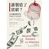 誰製造了貧窮?：史丹佛經濟學家對貧富不均的思辨(精彩回應《國家為什麼會失敗》、皮凱提《二十一世紀資本論》的論證) (電子書)