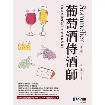 葡萄酒侍酒師 (電子書)