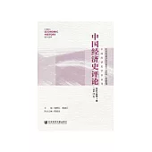 中國經濟史評論(2022年第1輯.總第15輯) (電子書)