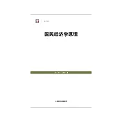 國民經濟學原理 (電子書)
