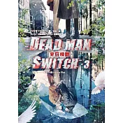 Deadman Switch：末日校園3(完) (電子書)