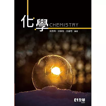 化學  (電子書)