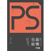 Ps,Package Structure Design包裝結構 (電子書)