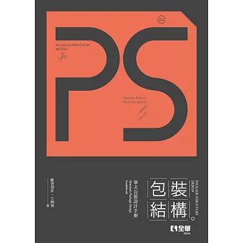 Ps,Package Structure Design包裝結構  (電子書)