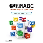 物聯網ABC (電子書)