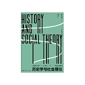歷史學與社會理論 (電子書)