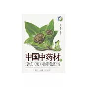 中國中藥材及原植(動)物彩色圖譜 (電子書)