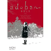 adabana 無實之花 (上)(1) (電子書)