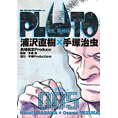 PLUTO冥王 愛藏版 (5) (電子書)