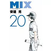 MIX(20) (電子書)