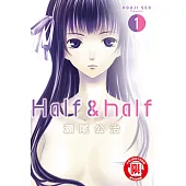 Half&half (1) (電子書)