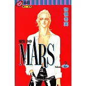MARS-戰神- (2) (電子書)