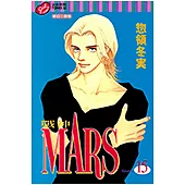 MARS-戰神- (15) (電子書)
