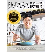 Dear, MASA,我們一起吃麵吧!：千變萬化的各式炒麵、義大利麵、烏龍麵、素麵與拉麵都很好吃喔! (電子書)