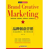 品牌創意營銷 (電子書)