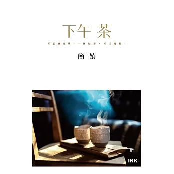 下午茶 (電子書)