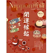 開運緣起：Nippon所藏日語嚴選講座(1書1雲端MP3音檔) (電子書)