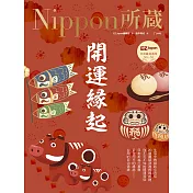 開運緣起：Nippon所藏日語嚴選講座（1書1雲端MP3音檔） (電子書)