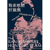 勒索軟體狩獵團：一群無名駭客如何拯救數位時代的資安危機? (電子書)
