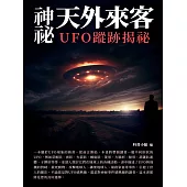 神祕天外來客：UFO蹤跡揭祕 (電子書)