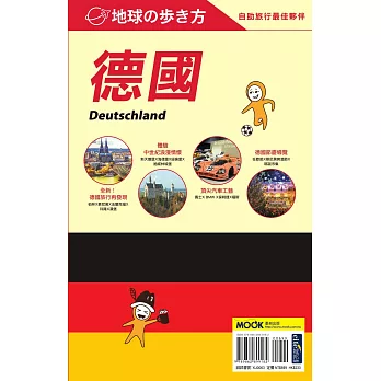 德國 Deutschland (電子書)