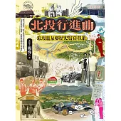 北投行進曲：浪漫溫泉鄉歷史寫真散策 (電子書)