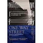 單向街：城市漫遊者班雅明的步行、探索與懷舊小物 (電子書)