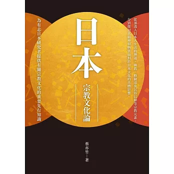 日本宗教文化論 (電子書)