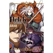 新裝版 Helck-勇者赫魯庫-(10) (電子書)