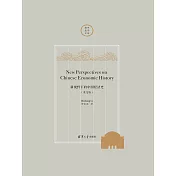 New Perspectives on Chinese Economic History (電子書)