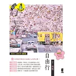 東京櫻花自由行(2024～2025年最新版) (電子書)