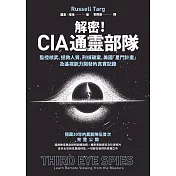 解密！CIA通靈部隊：監控核武、拯救人質、刑偵破案，美國「星門計畫」及遙視能力開發的真實記錄 (電子書)