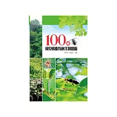 100種常見林業有害生物圖鑒 (電子書)