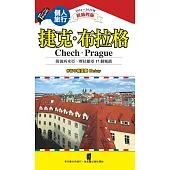 捷克．布拉格(附波希米亞、摩拉維亞17個城鎮)（2024~2025年新第四版） (電子書)