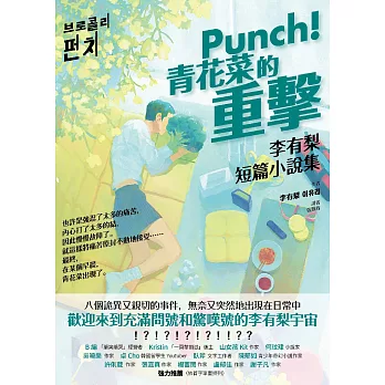 Punch！青花菜的重擊 (電子書)
