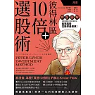 漫畫 彼得林區10倍+選股術 (電子書)