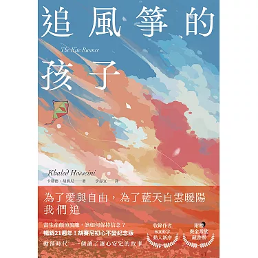 追風箏的孩子