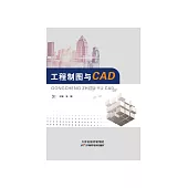 工程製圖與CAD (電子書)