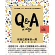 【Q&A a Day for Me】給自己的每日一問：青春3年日記 (電子書)