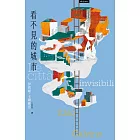 看不見的城市（繁體中文版二十週年紀念新版） (電子書)