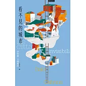 看不見的城市(繁體中文版二十週年紀念新版) (電子書)
