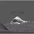 聖潔的西藏：鄧予立攝影集 (電子書)