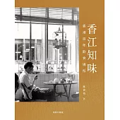 香江知味—香港百年飲食場所 (電子書)